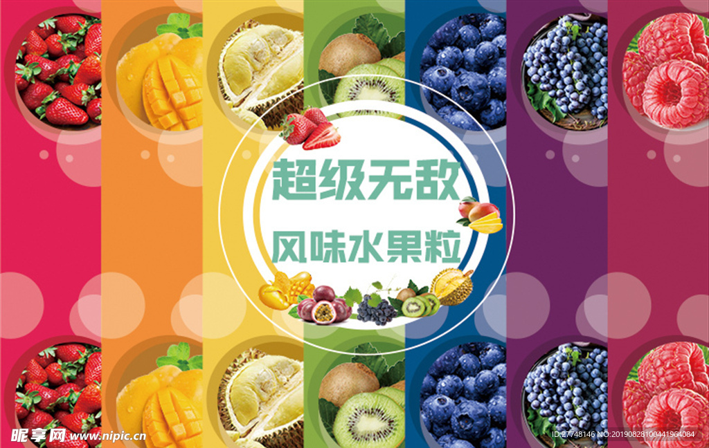 炫彩水果粒 水果糖海报