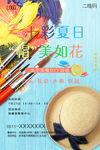 草帽DIY  海报  背景