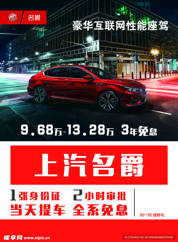 上汽名爵综合彩页
