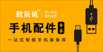 手机配件