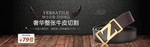 皮带海报