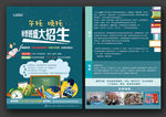 辅导班宣传单