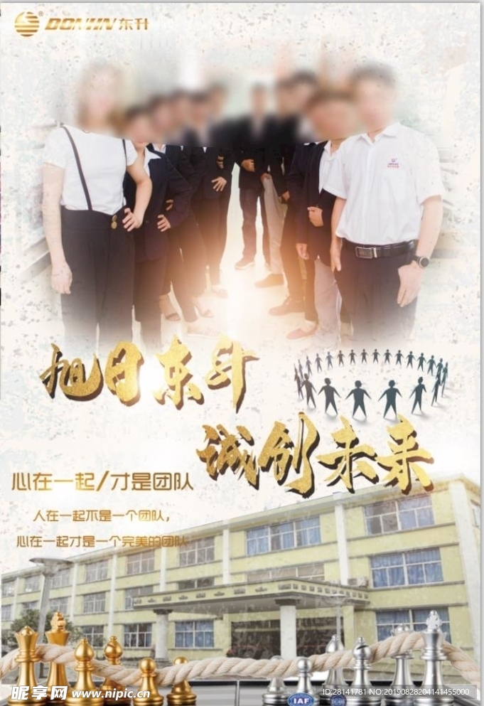企业团体团建海报
