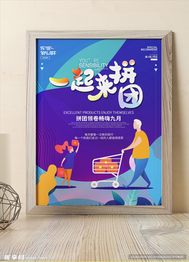拼团促销海报
