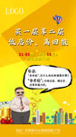 包租公 海报 品牌 财富 人物