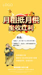 包租公 海报 品牌 财富 人物