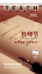 感谢师恩
