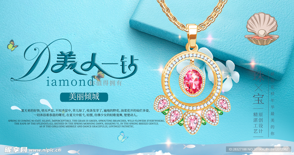 珠宝海报