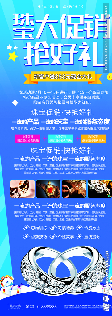 珠宝海报