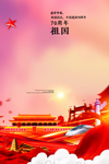 国庆节海报
