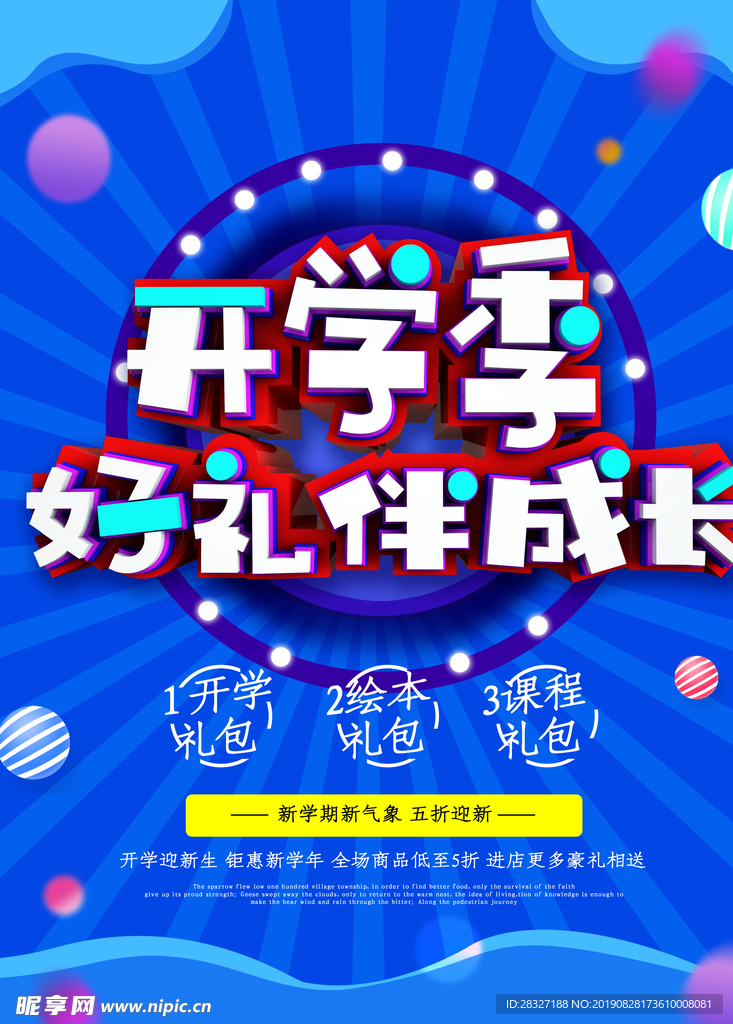开学季