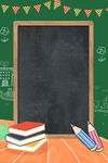 开学季