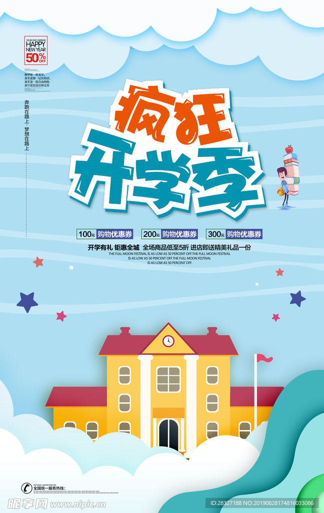 开学季