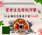 大闸蟹不干胶