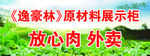 展示柜烧烤海报