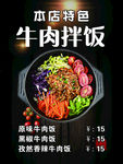 牛肉拌饭
