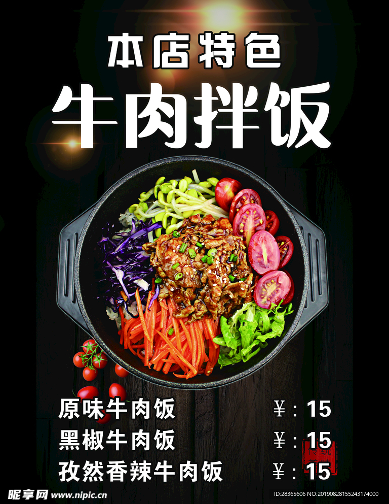 牛肉拌饭