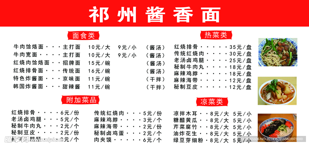 饭店海报