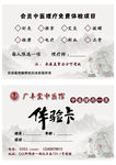 体验卡