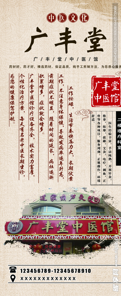 养生展架