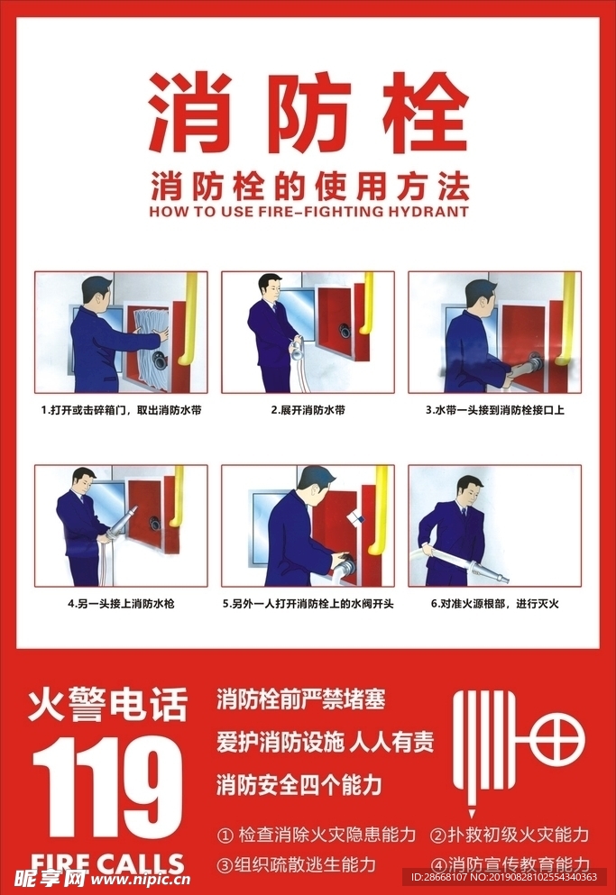 消防栓使用方法