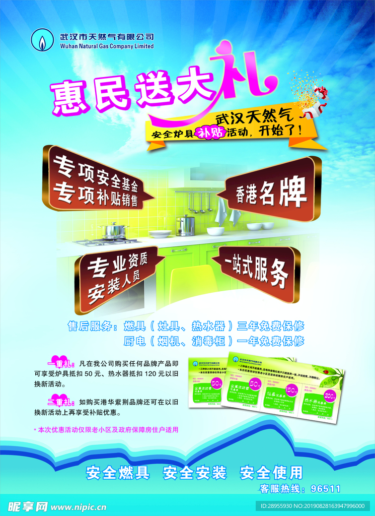 惠明大送礼
