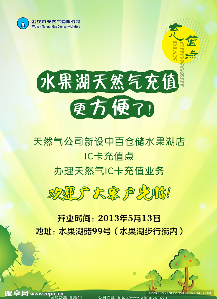 充值海报