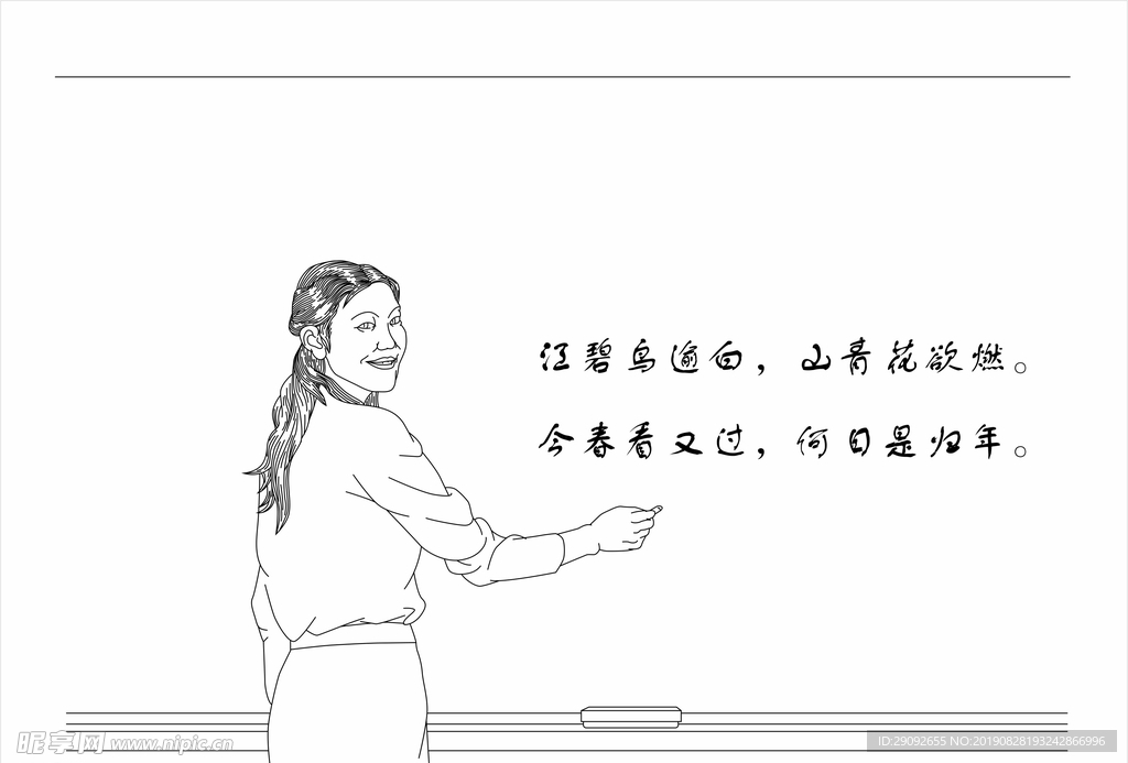 教师讲课