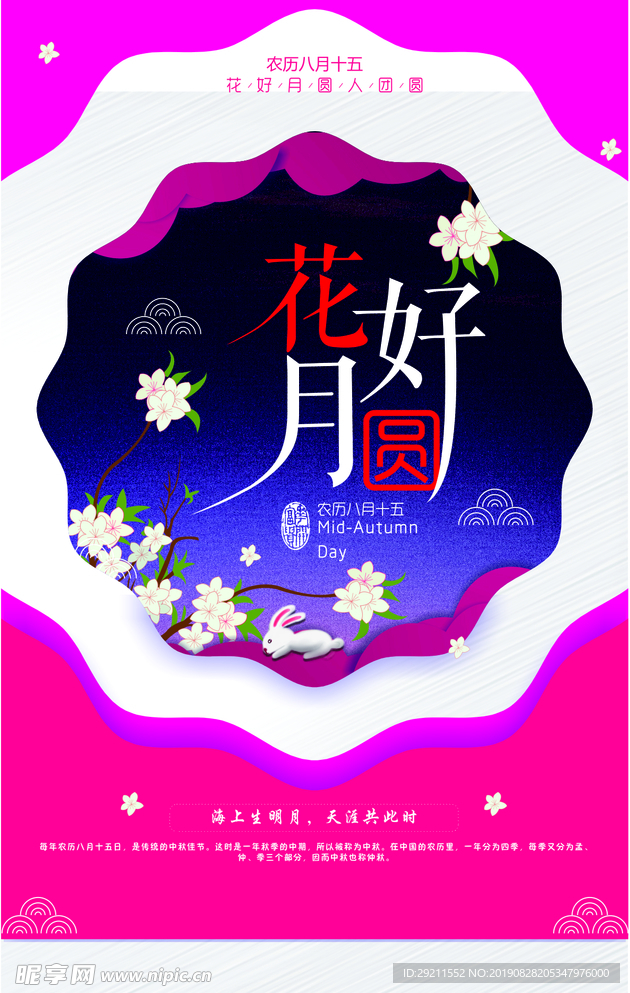 中秋海报