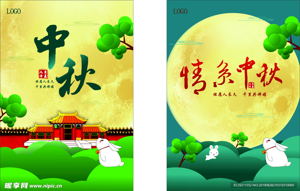 中秋