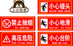 小心标牌