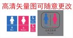 厕所标牌