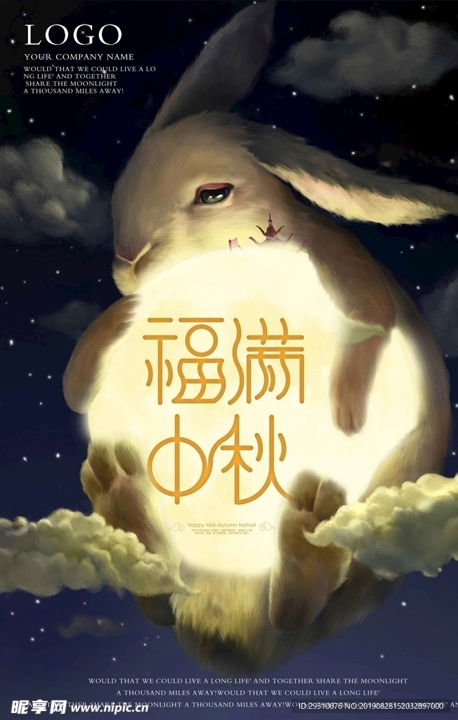 玉兔福满中秋节海报