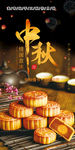 中秋月饼海报