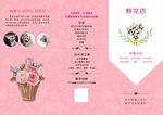 鲜花折页