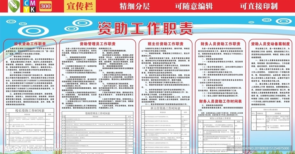 学校宣传栏