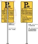停车