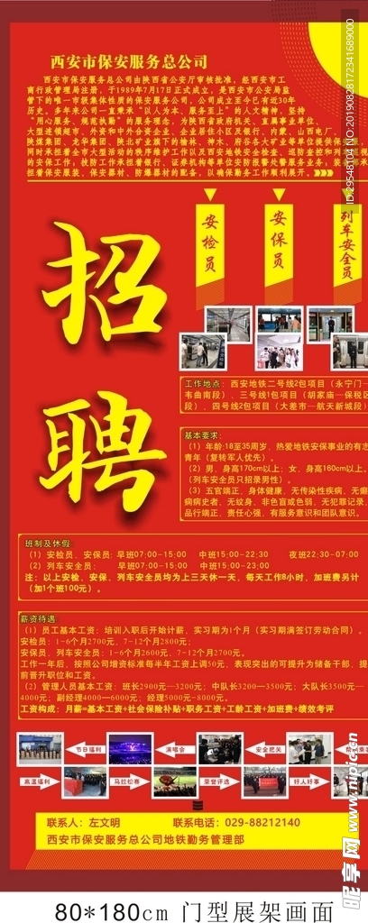招聘