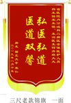 锦旗
