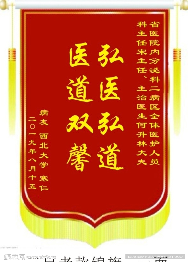 锦旗