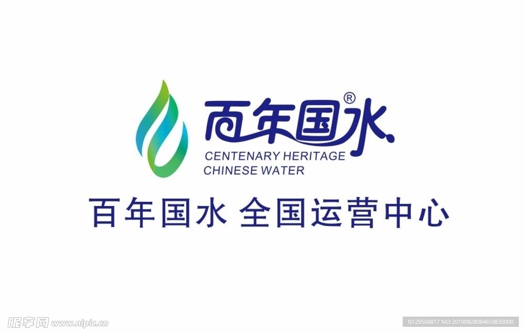 百年国水LOGO