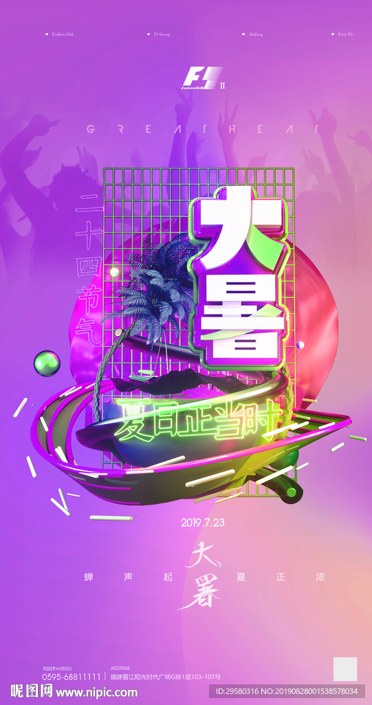 大暑