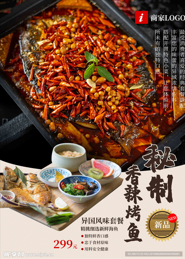 烤鱼