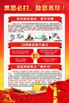 扫黑除恶
