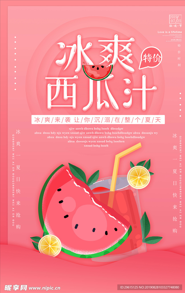 西瓜汁