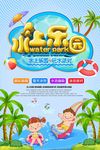 水上乐园