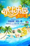 水上乐园