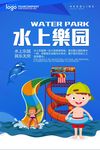 水上乐园