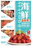 海鲜