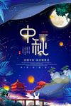 中秋